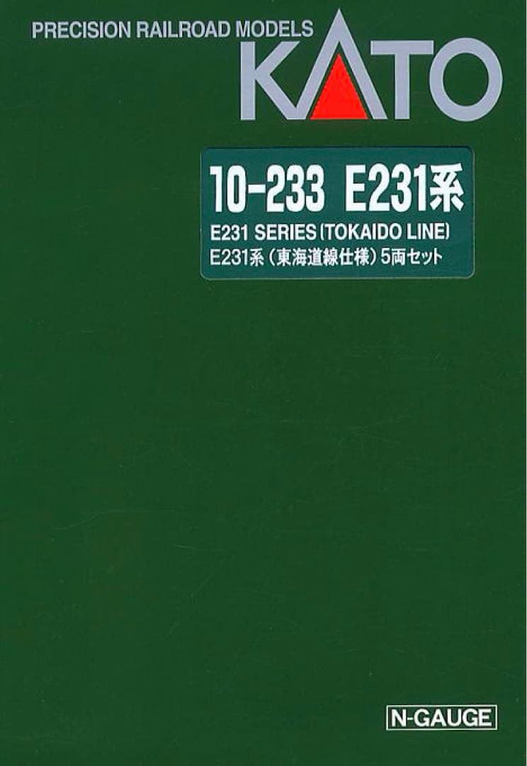 KATO E231系 東海道仕様 (付属編成)【新品,未使用品】