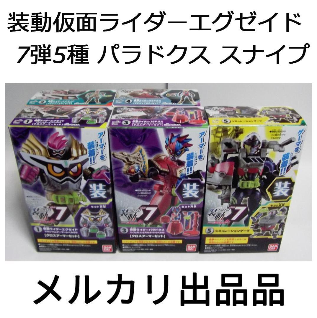 装動 仮面ライダーエグゼイド 7弾5種 エグゼイド パラドクス 最終値下げ