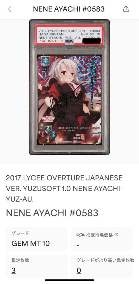 PSA10 直筆サイン lycee ゆずソフト1.0 幻魔 綾地 寧々 SP