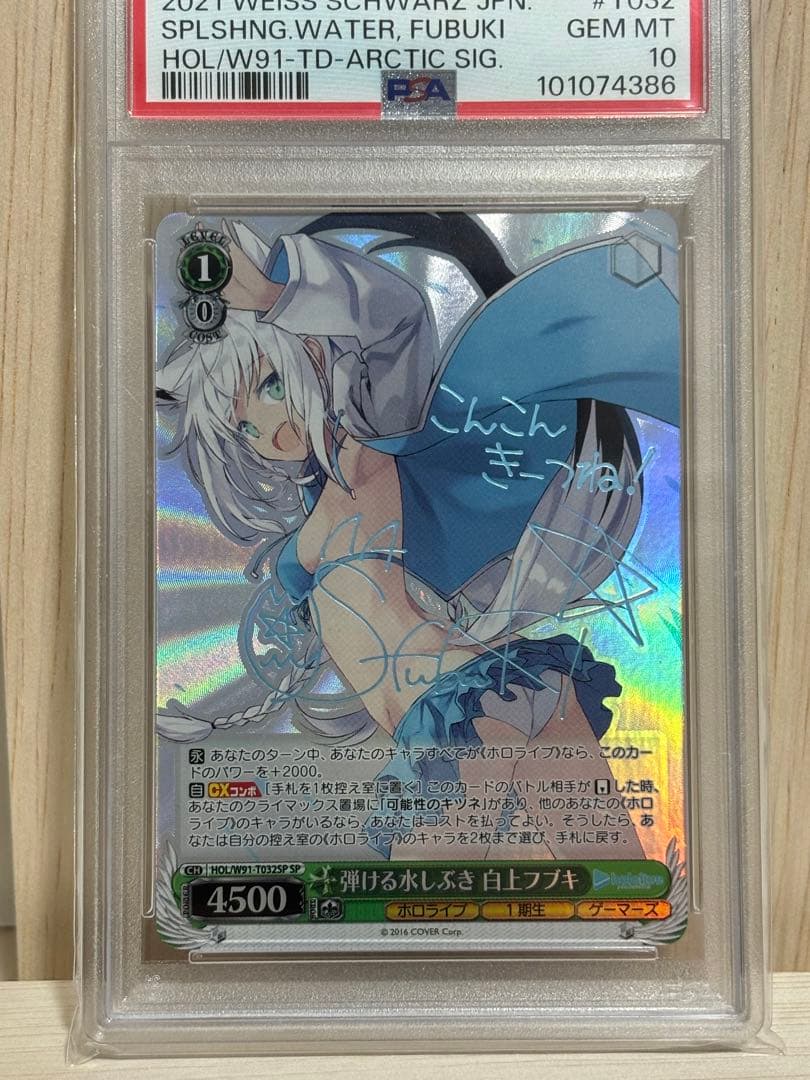 弾ける水しぶき　白上フブキ　psa10 ※専用