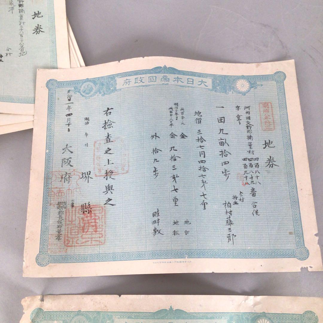 No4179 明治期　大日本帝国政府　地券34枚　大阪府　京都府　資料　送料無料