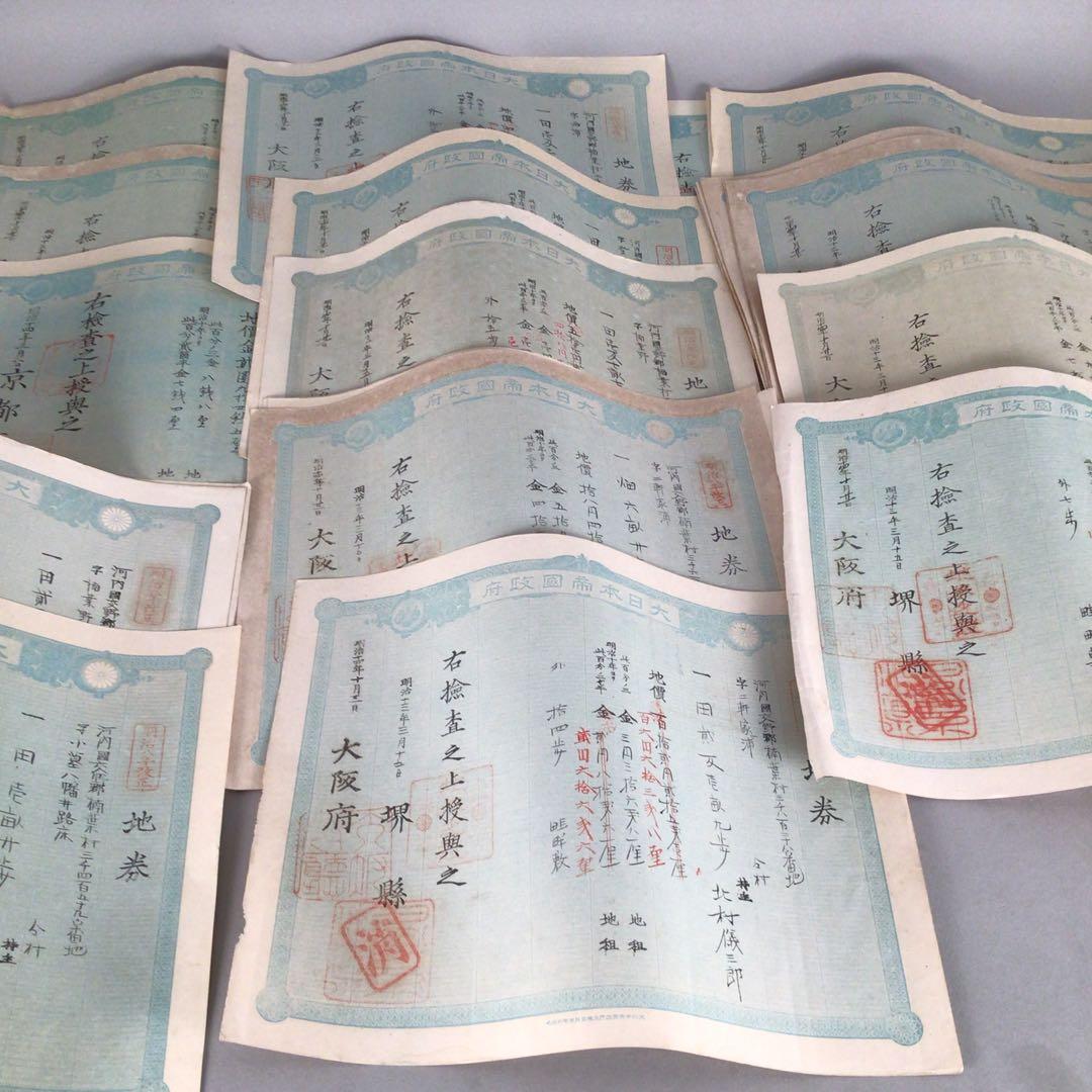 No4179 明治期　大日本帝国政府　地券34枚　大阪府　京都府　資料　送料無料