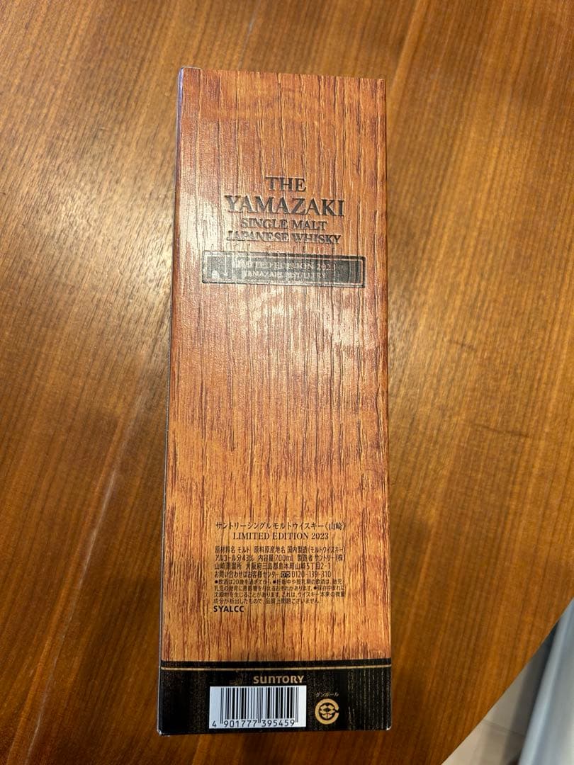 響ブロッサムハーモニー2023．山崎リミテッドエディション2023