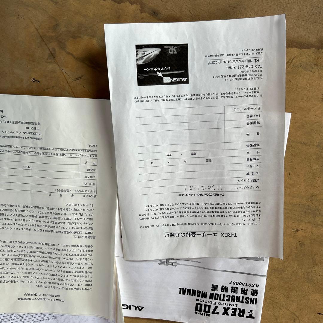 アラインT REX700