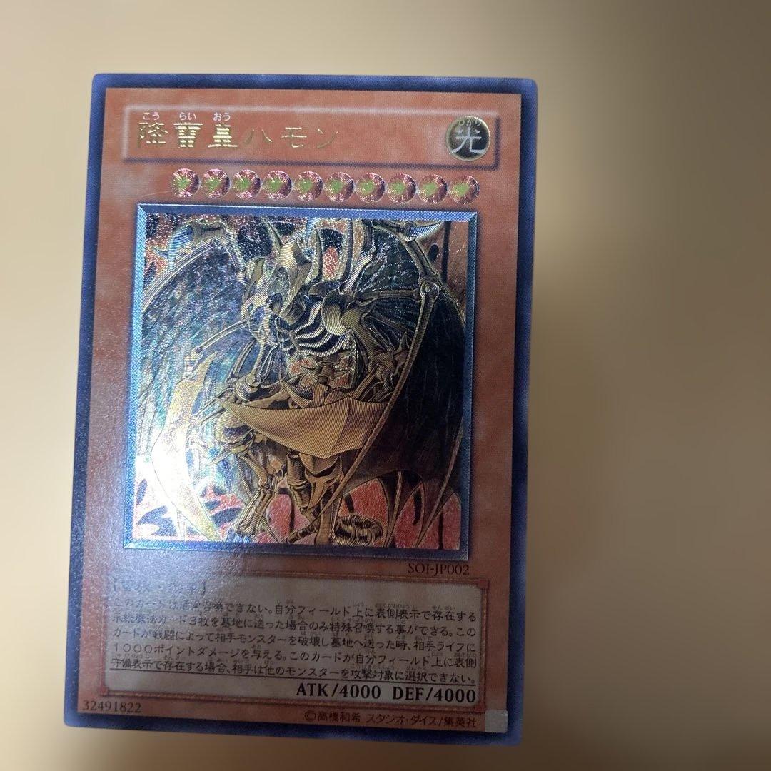 遊戯王　神炎皇ウリア　降雷皇ハモン　レリーフ