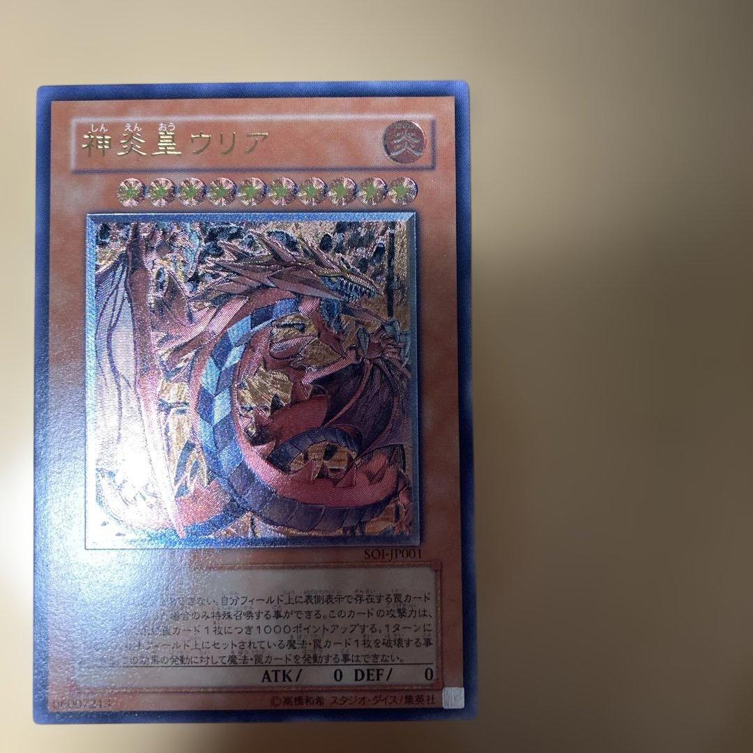 遊戯王　神炎皇ウリア　降雷皇ハモン　レリーフ