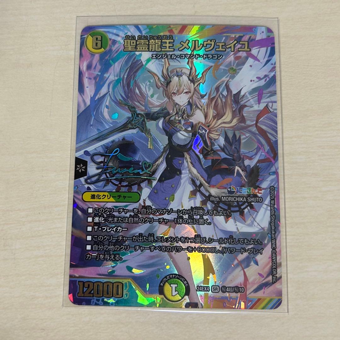 聖霊龍王 メルヴェイユ 秘超(サイン) フレン・E・ルスタリオ デュエマ
