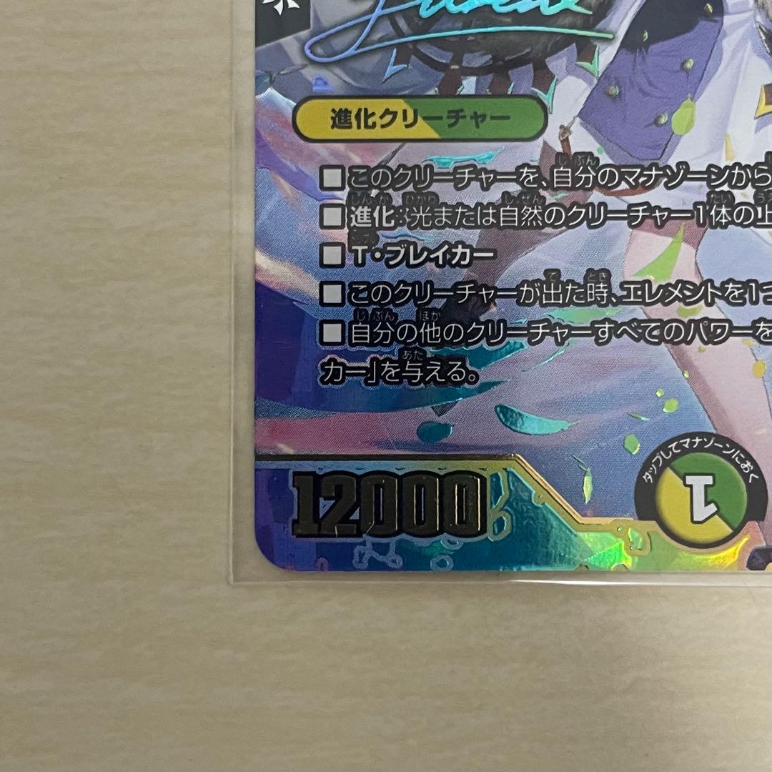 聖霊龍王 メルヴェイユ 秘超(サイン) フレン・E・ルスタリオ デュエマ