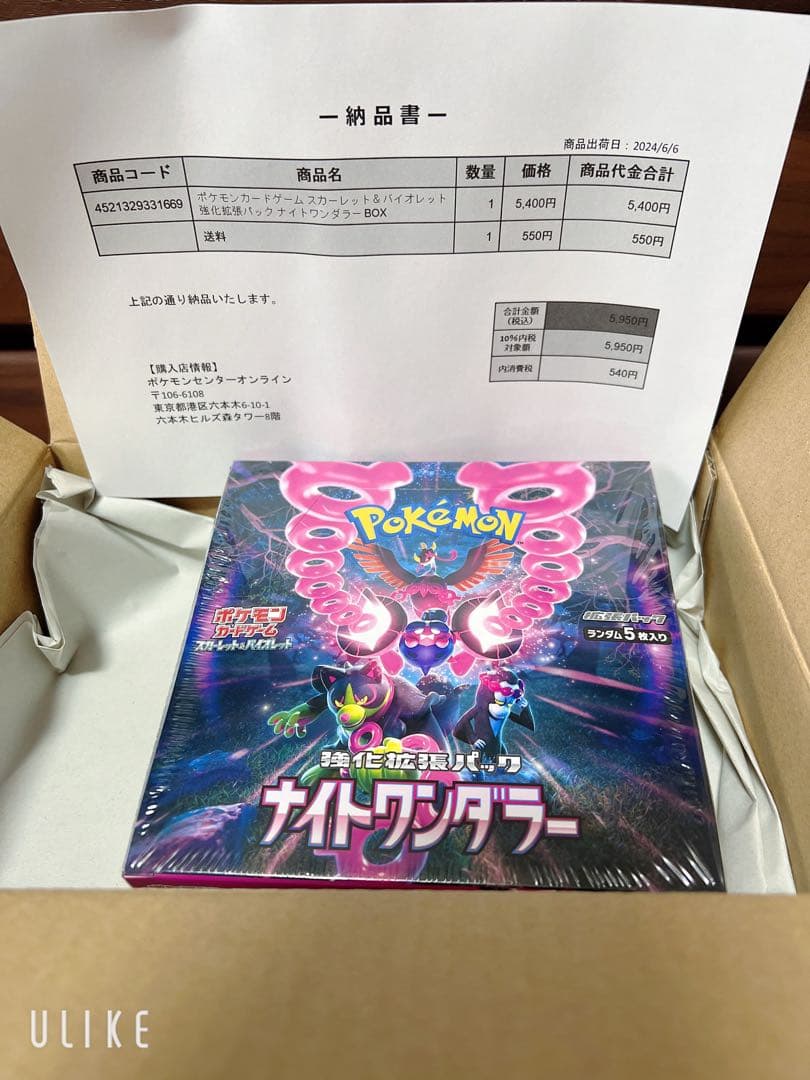 【新品＆防湿庫保管】ポケセン産 ナイトワンダラー1boxシュリンク付き ポケモン