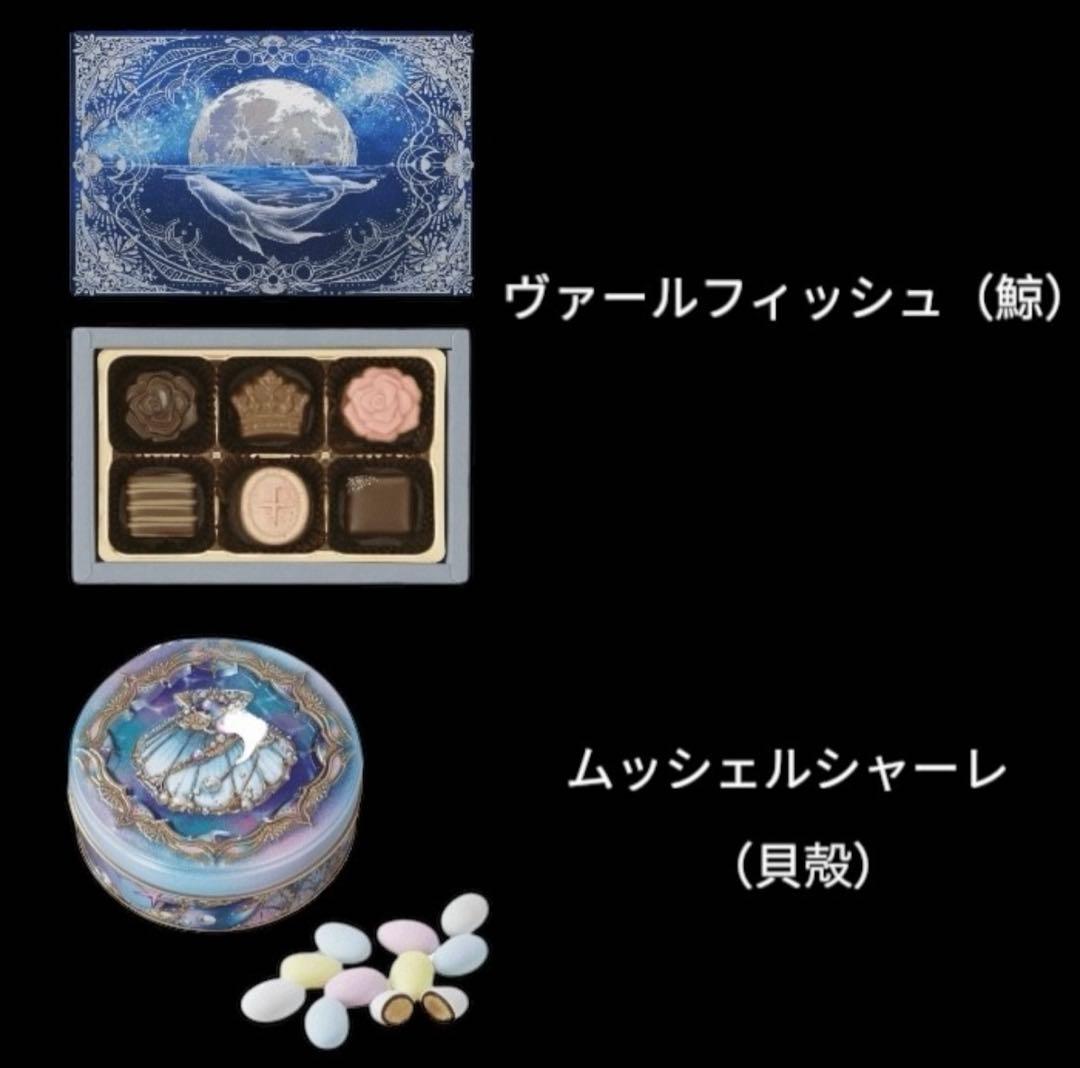 【新品未開封】メリーチョコレート ナハトラビュリント 8個 コンプリートセット