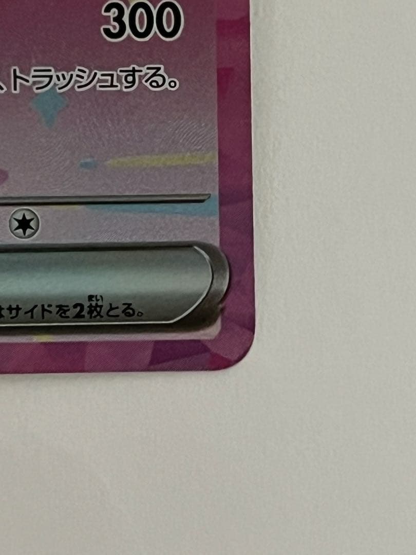 ピカチュウ sar メガドリームEX ポケモンカード