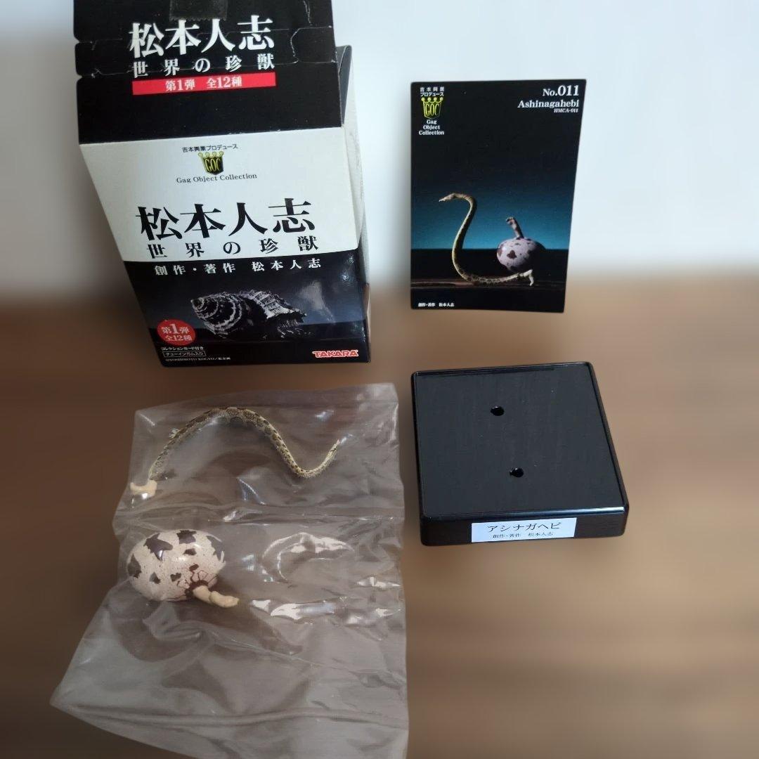 松本人志　世界の珍獣　全12種　TAKARA　吉本興業