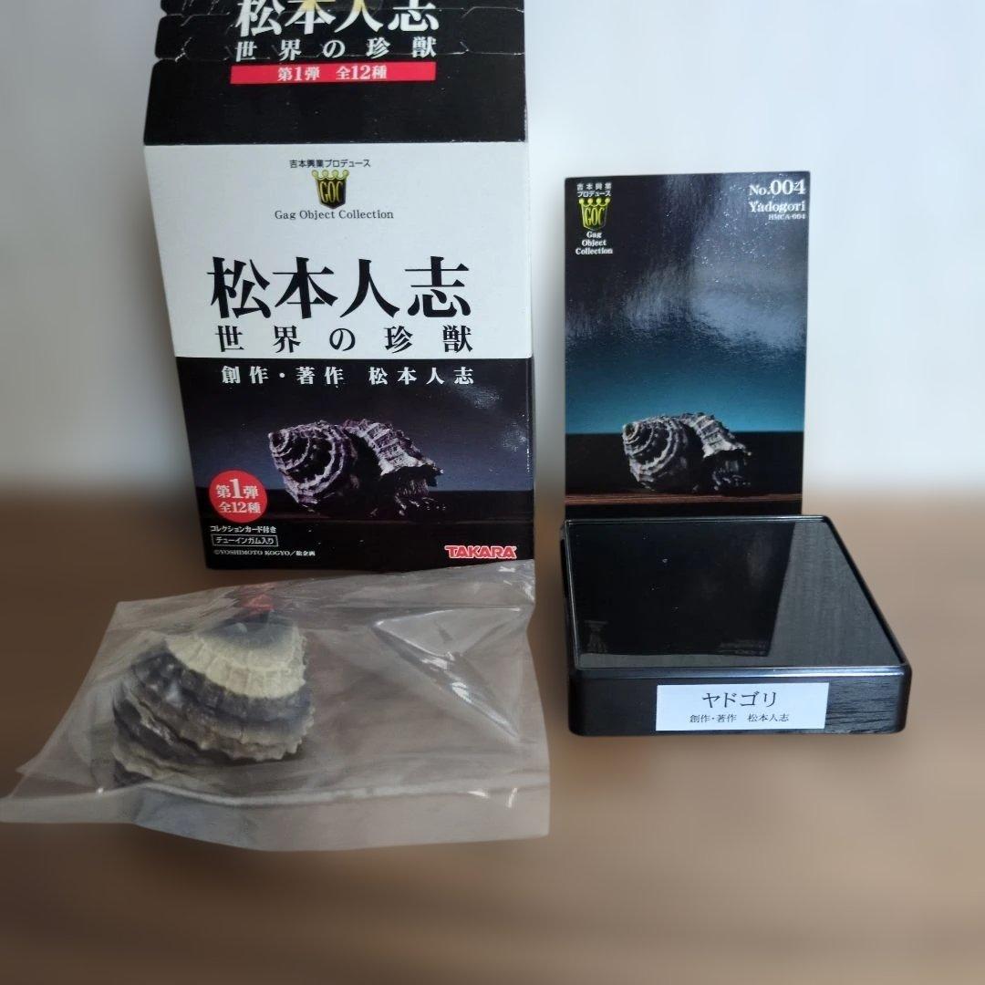 松本人志　世界の珍獣　全12種　TAKARA　吉本興業