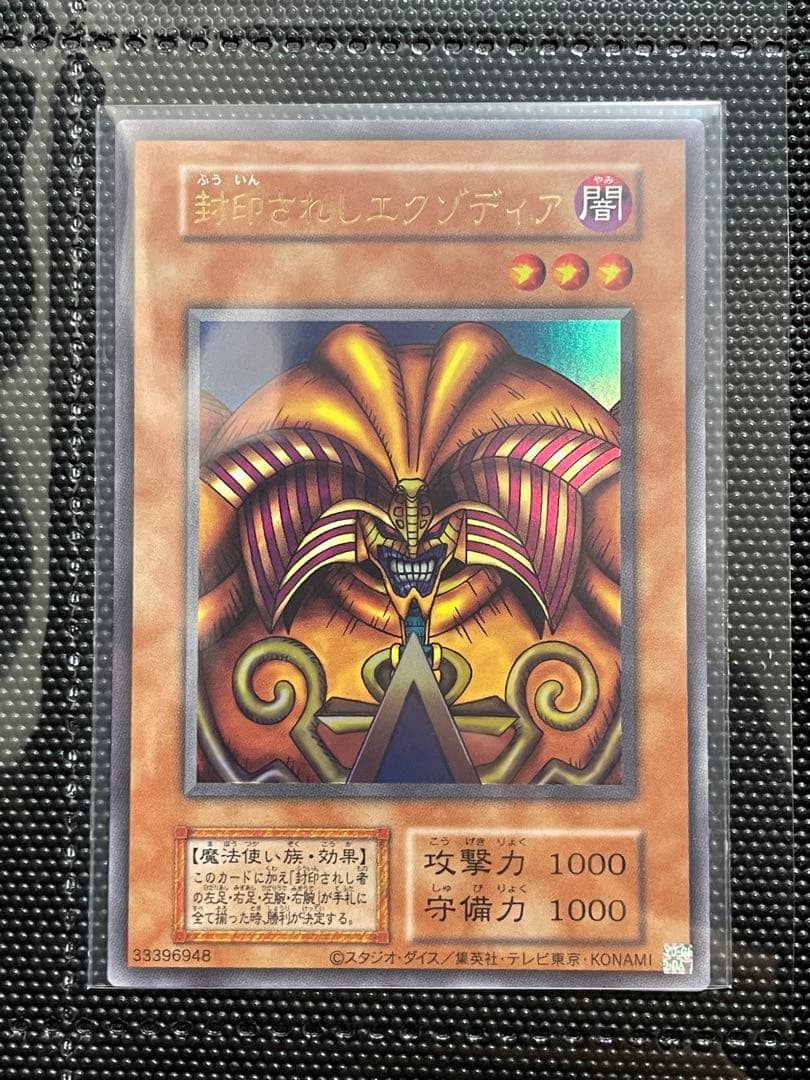 【極美品】希少　エクゾディア 遊戯王 決闘者伝説 復刻版  ウルトラレア