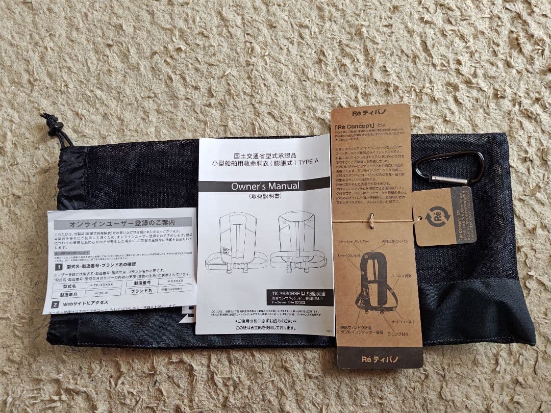 ブルーストーム ライフジャケット　Reティバノ