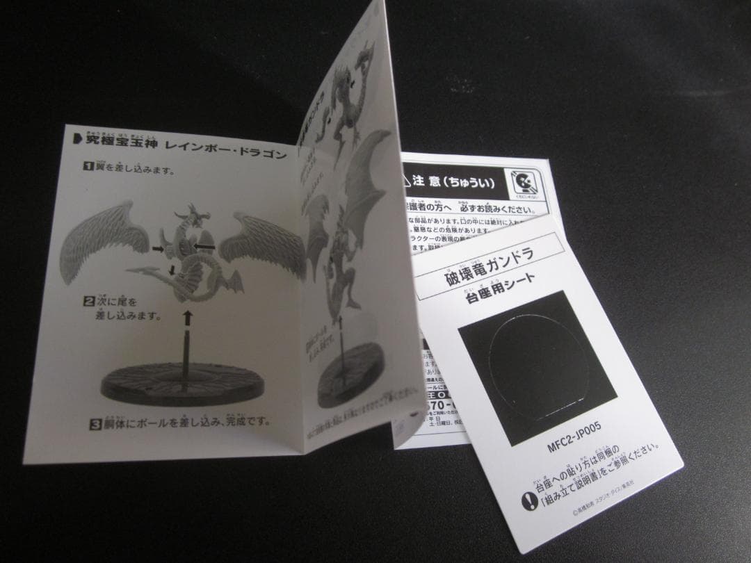 破壊竜ガンドラ　MFC2-JP005 DT　561-1