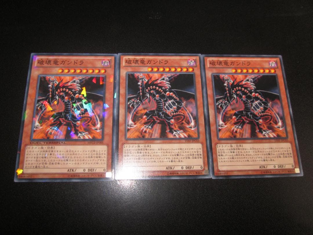 破壊竜ガンドラ　MFC2-JP005 DT　561-1