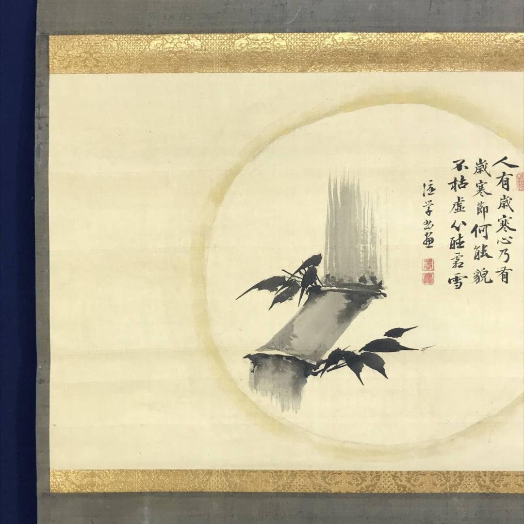 作者不詳/円窓竹画賛/竹図/墨竹図/横物/掛軸/名家伝来/AD-272