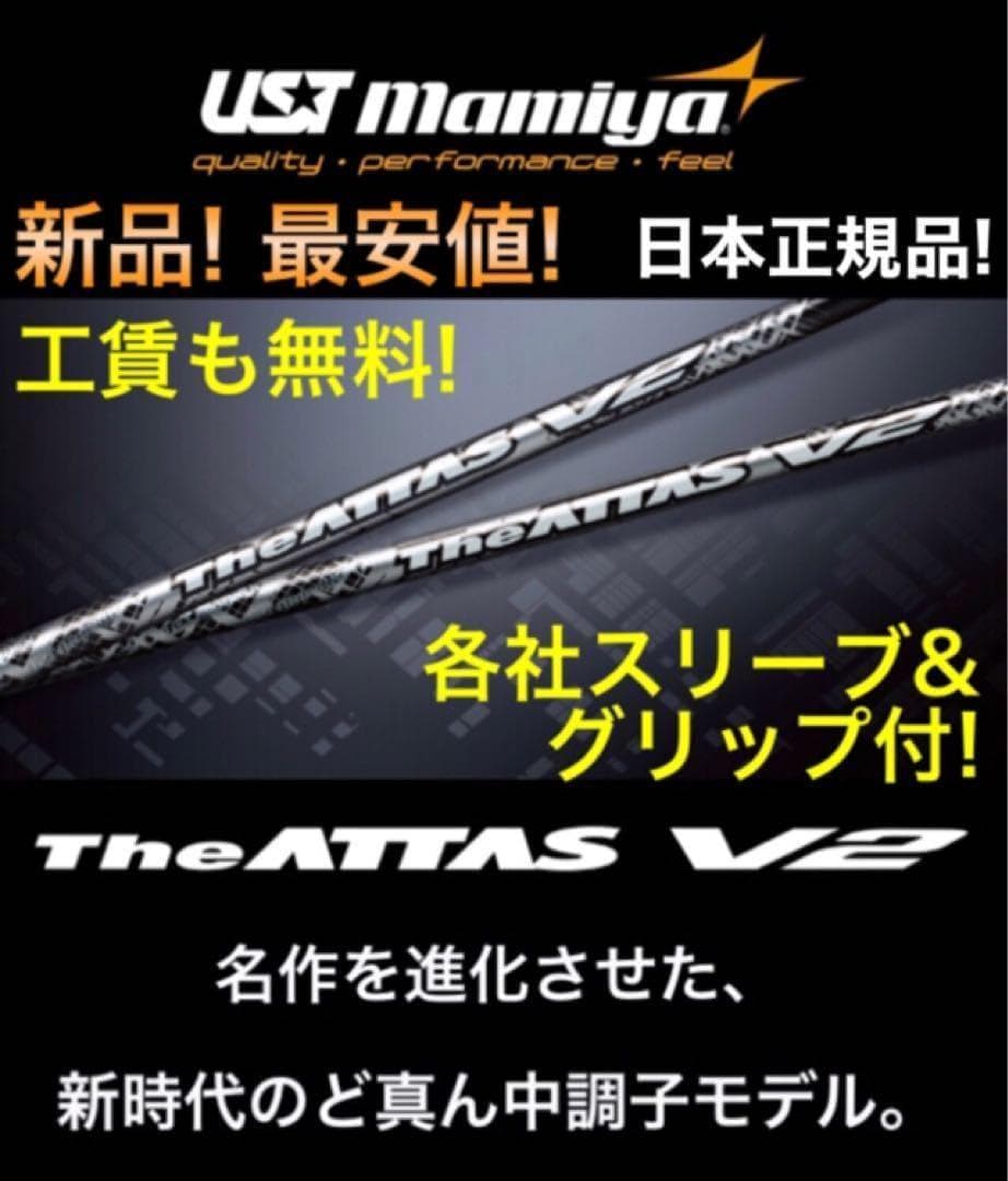 新品超激安★各社スリーブ対応 ★USTマミヤ ジアッタスV2★ドラコンアッタス