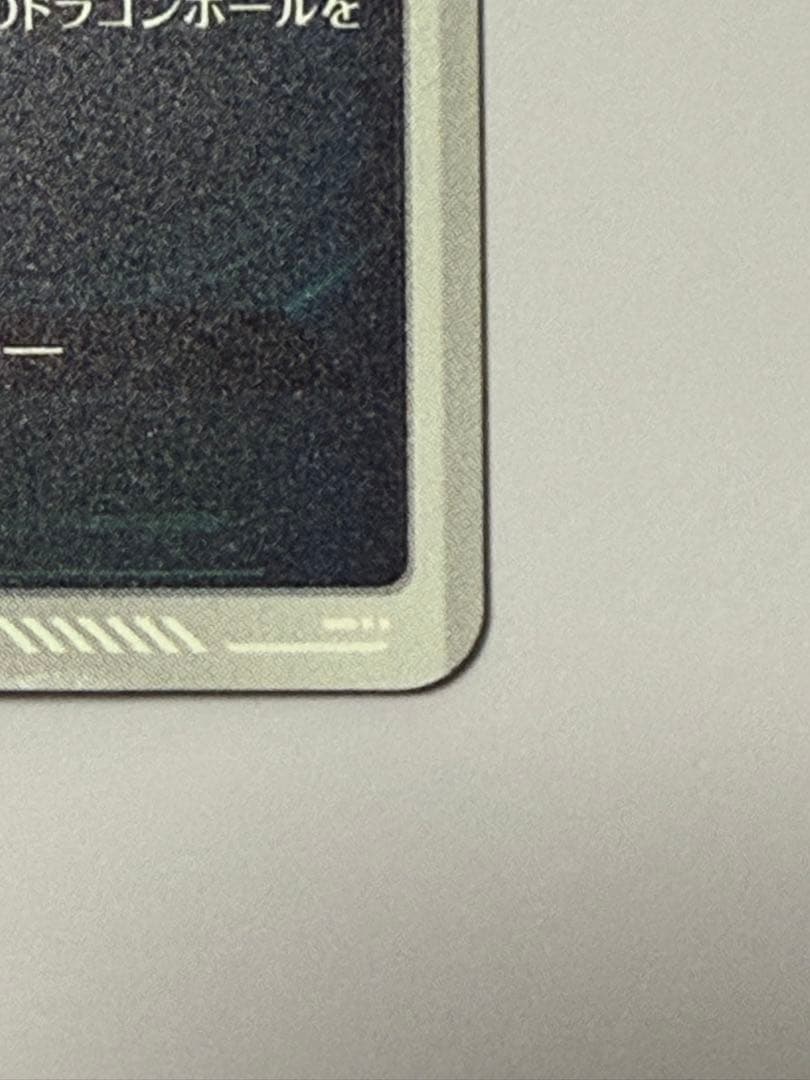 ドラゴンボールスーパーダイバーズ　EX2-009 孫悟空：少年期　パラレル