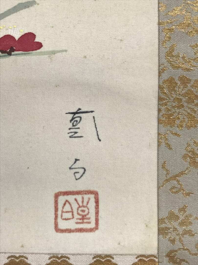 【真作】三宅凰白/紅梅小禽図/花鳥図/掛軸/名家伝来/AD-387