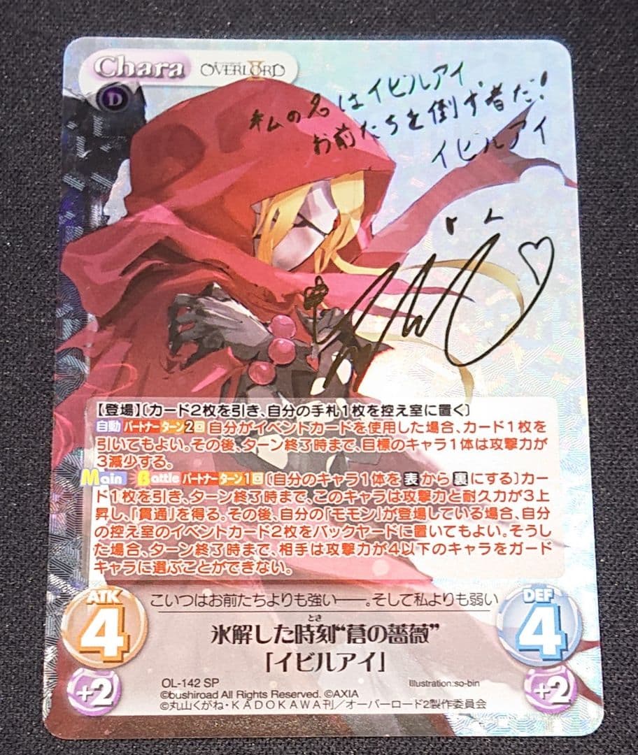 Chaos 氷解した時刻“蒼の薔薇”「イビルアイ」 SP 花守ゆみり サイン