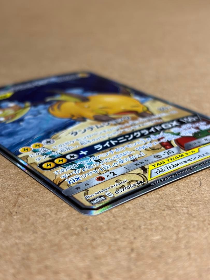 ライチュウ&アローラライチュウGX SR: SA[SM10a 057/054]