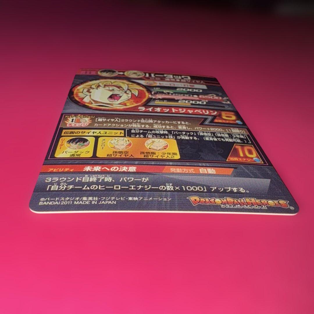 ドラゴンボールヒーローズ　バーダック　旧弾
