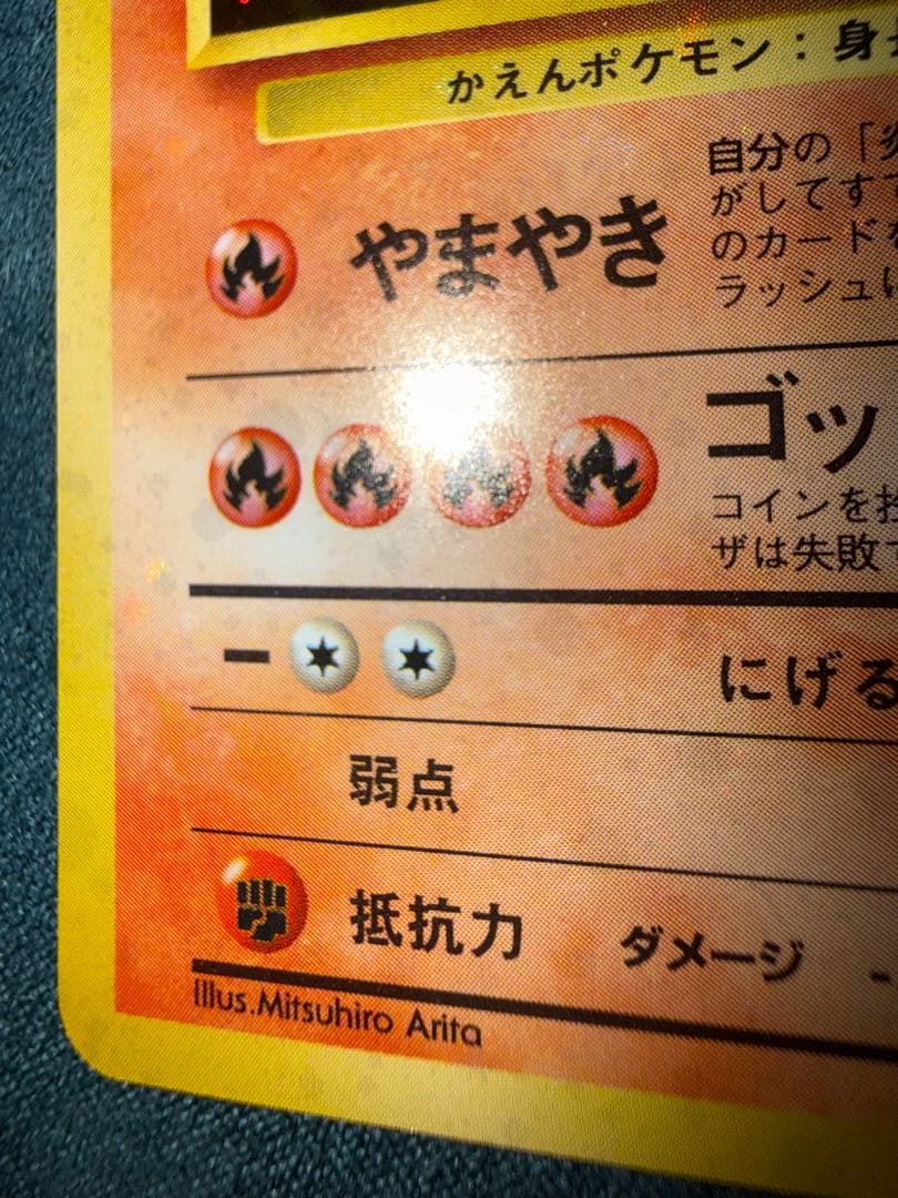 【極美品・弱全面ホロ】ファイヤー 化石の秘密 ポケモンカード 旧裏