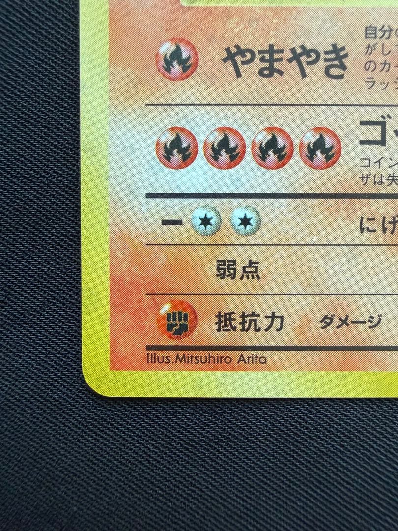 【極美品・弱全面ホロ】ファイヤー 化石の秘密 ポケモンカード 旧裏