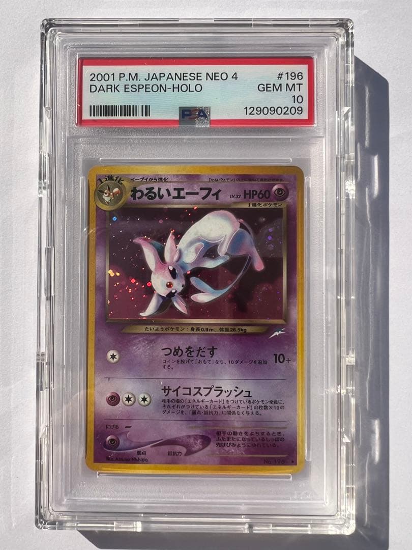 わるいエーフィ ★ 拡張パック第4弾 闇、そして光へ…