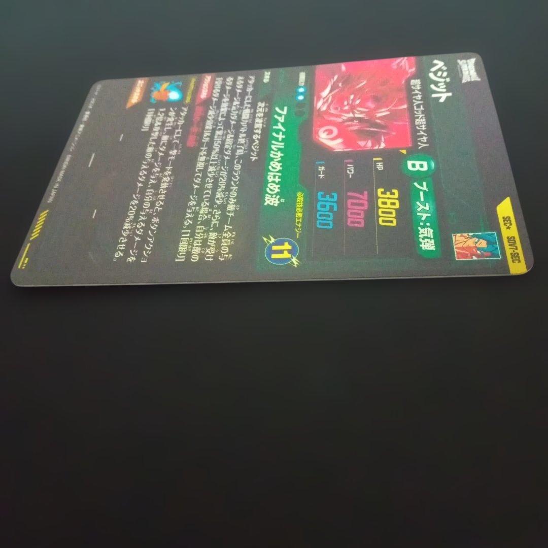 ドラゴンボールダイバーズSDV7-SEC★ベジットパラレル