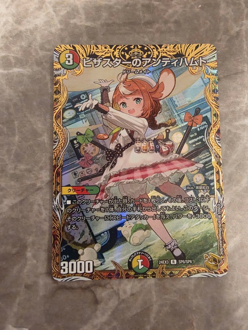 ピザスターのアンティハムト 金トレジャー