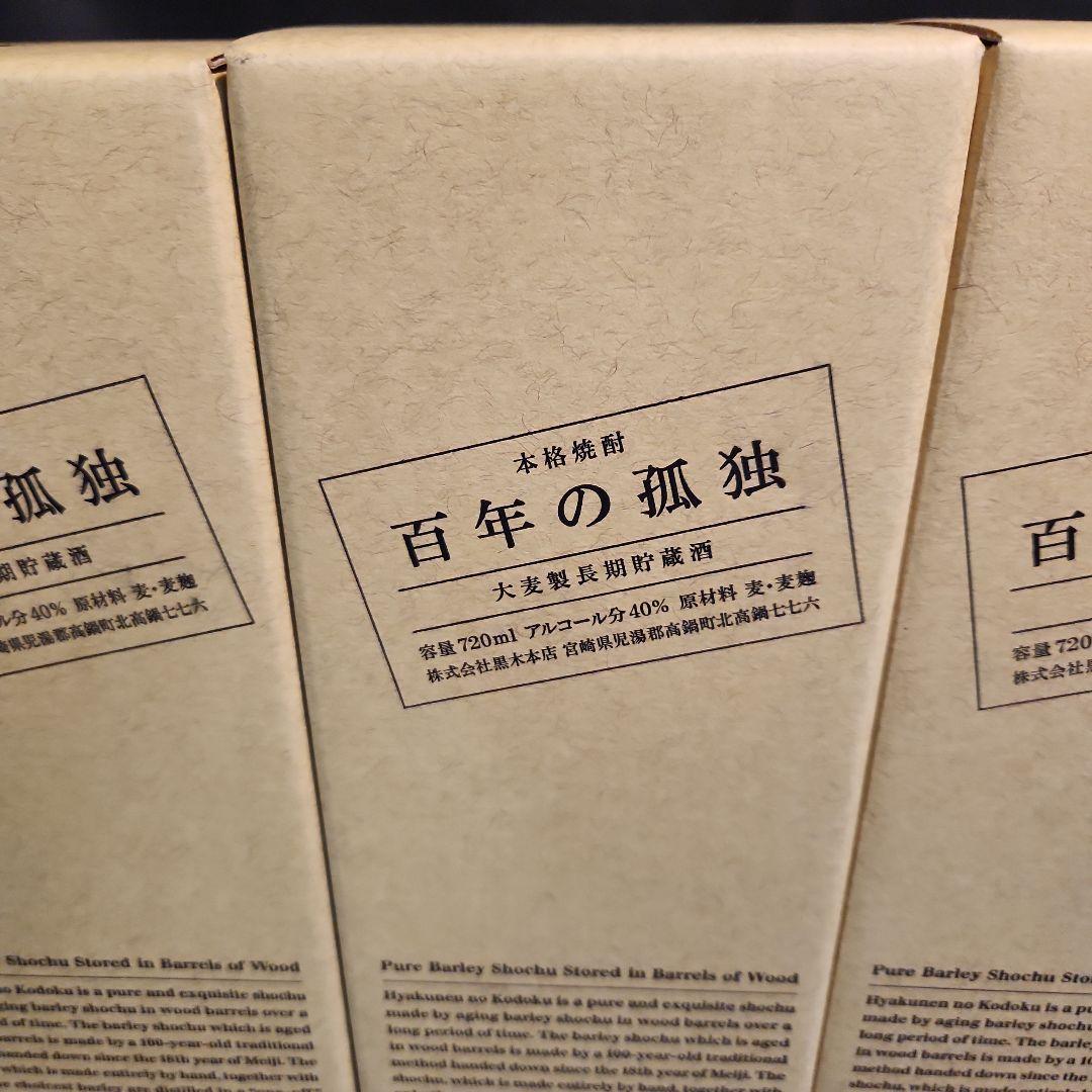 【新品未開封】百年の孤独　720ml　6本セット