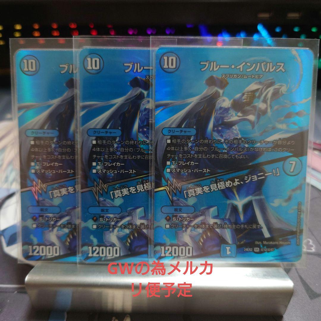 ブルー・インパルス　真実を見極めよ、ジョニー　3枚　メルカリ便