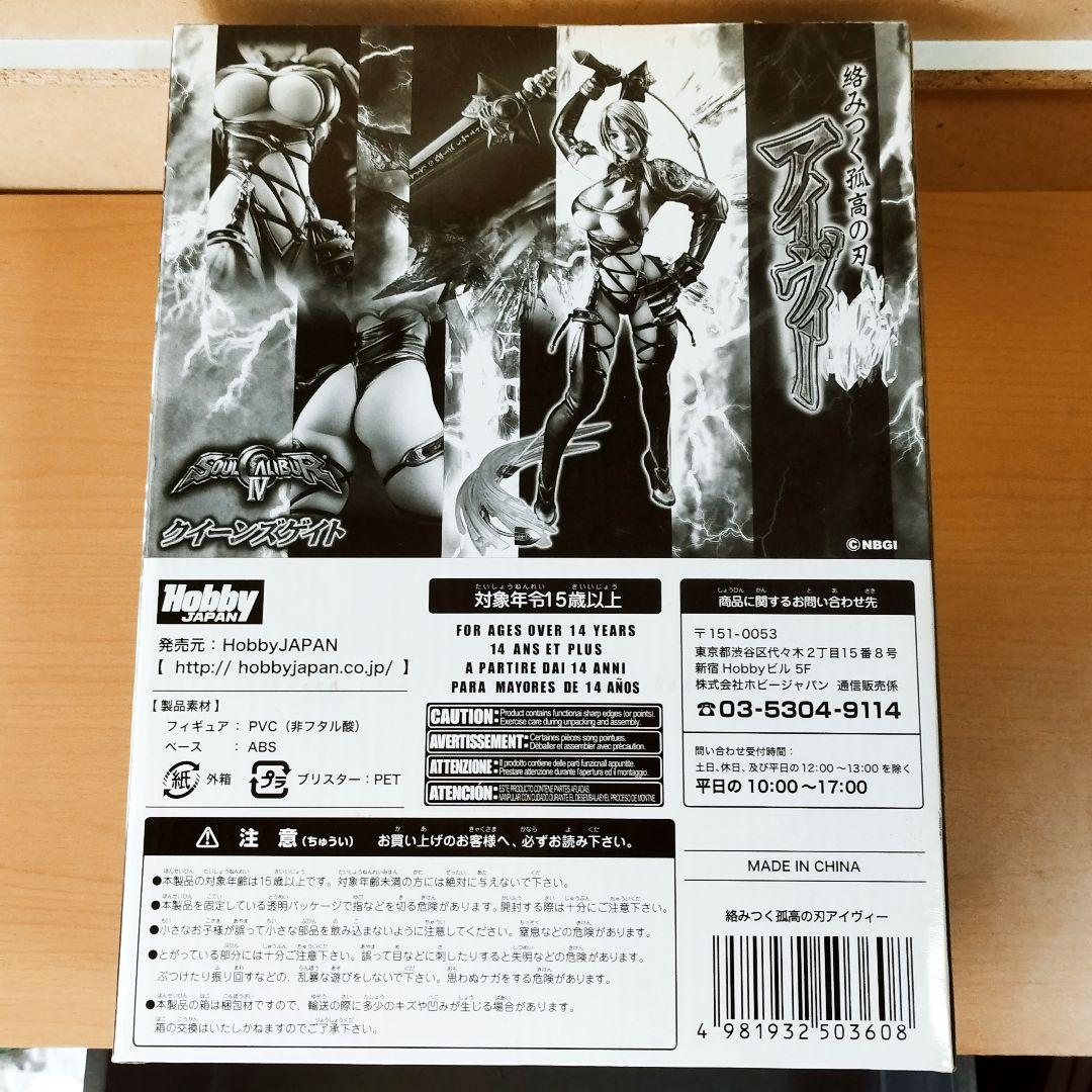 絡みつく孤高の刃 アイヴィー ソウルキャリバー クイーンズゲイト