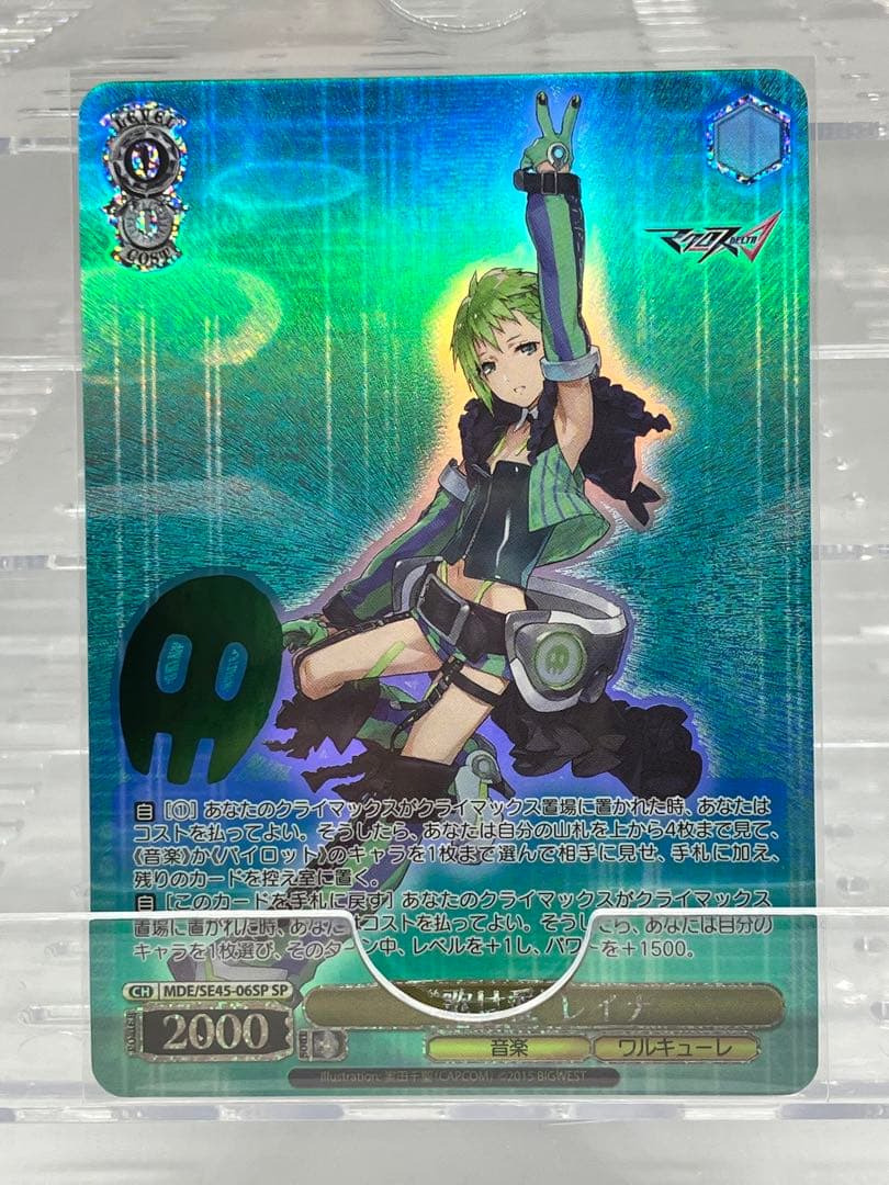 ヴァイスシュヴァルツ SP レイナ 3枚セット マクロスΔ キャラクターサイン