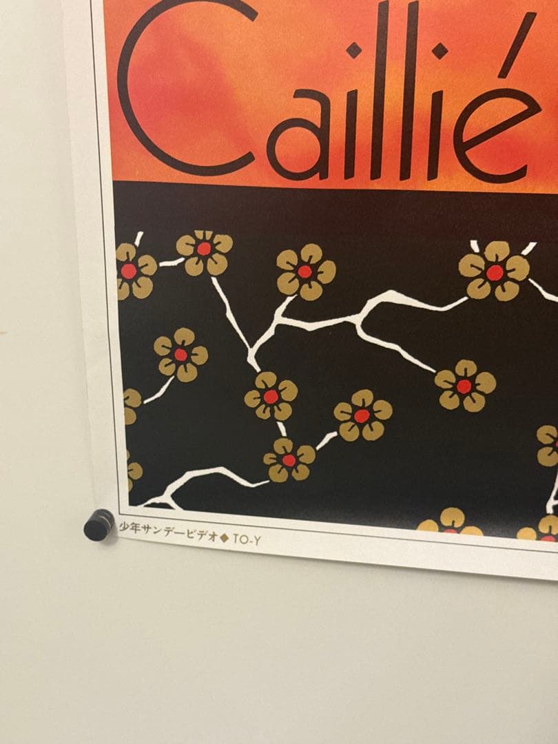 D*1様 【21】上條淳士 B1サイズ カイエ ポスター