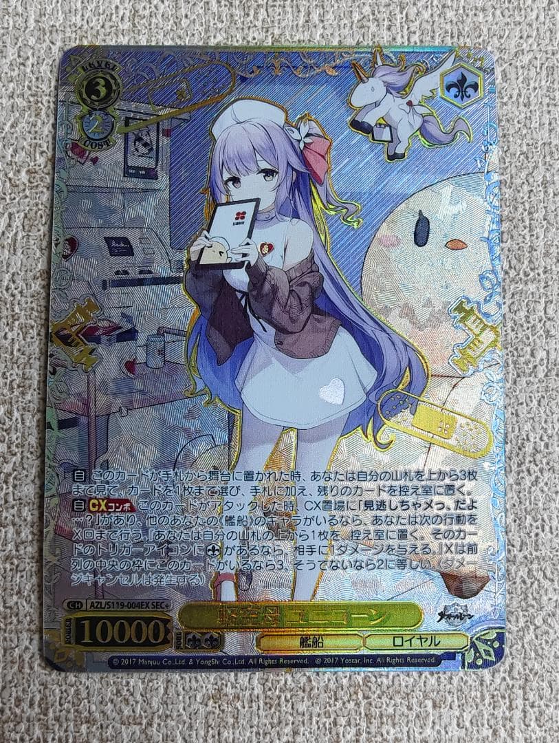 ヴァイス WS アズレン Vol.2 軽空母 ユニコーン SEC+