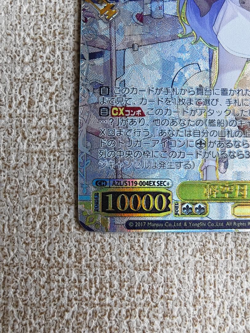 ヴァイス WS アズレン Vol.2 軽空母 ユニコーン SEC+