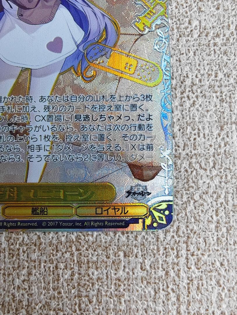 ヴァイス WS アズレン Vol.2 軽空母 ユニコーン SEC+