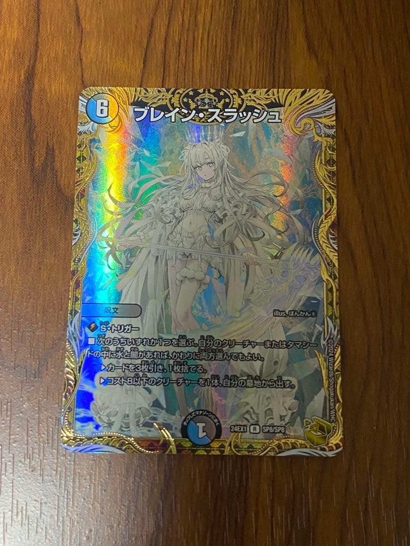 ブレインスラッシュ　金トレジャー