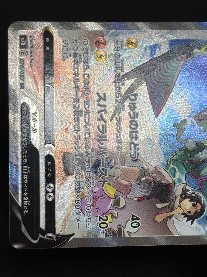 レックウザv sa 076/067 ポケモンカード