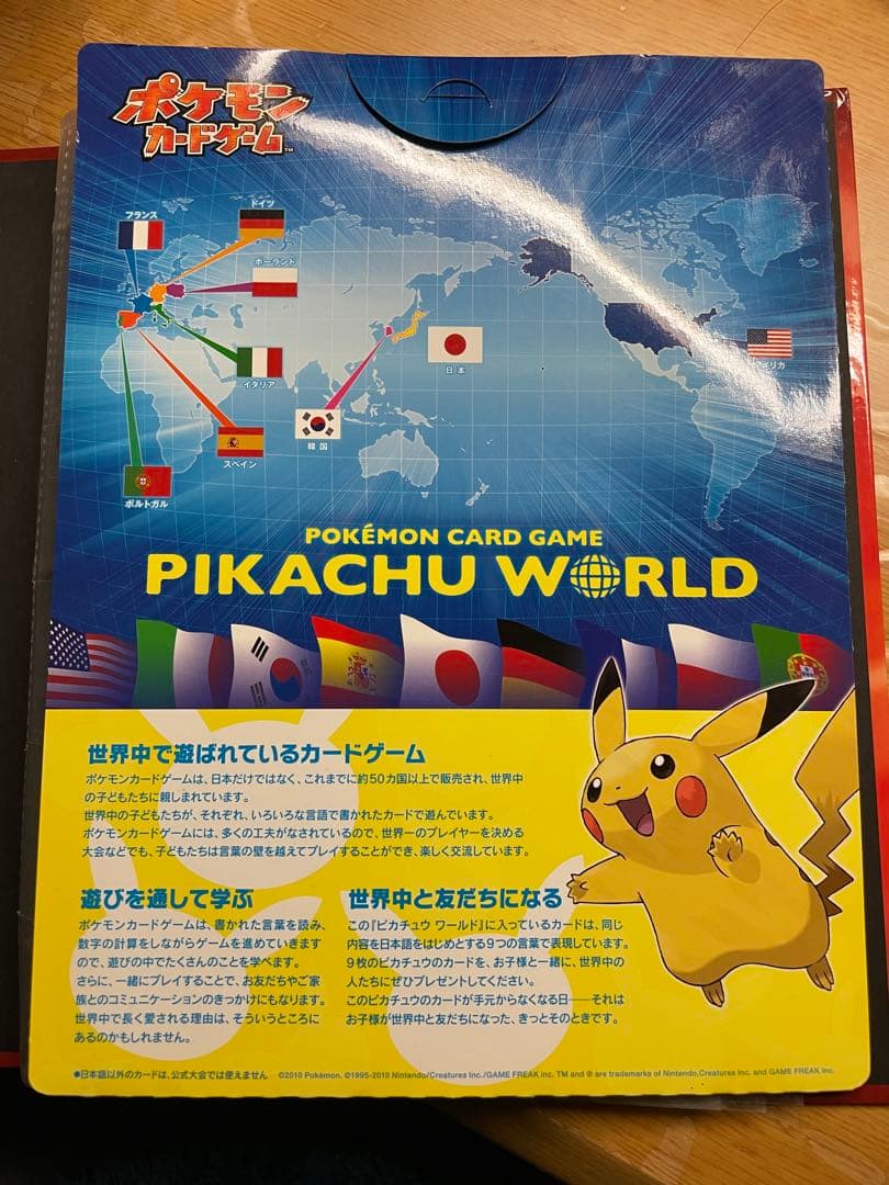 ピカチュウワールドコレクション