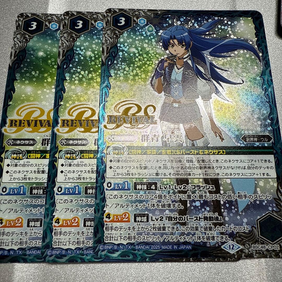 バトスピ 群青 早雲 蓮華王センジュx セット