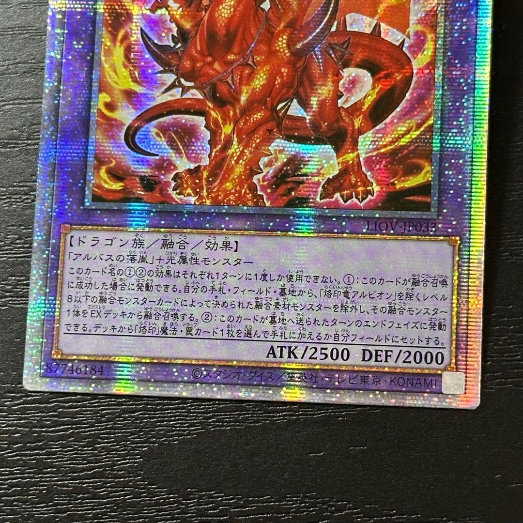 遊戯王 烙印竜アルビオン プリズマ