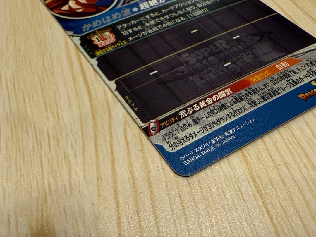 SDBH BM11-SEC3 孫悟空