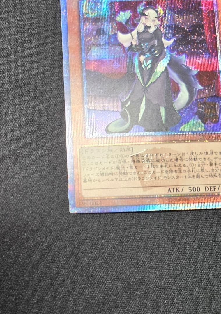 遊戯王ドラゴンメイド・チェイム【20thシークレット