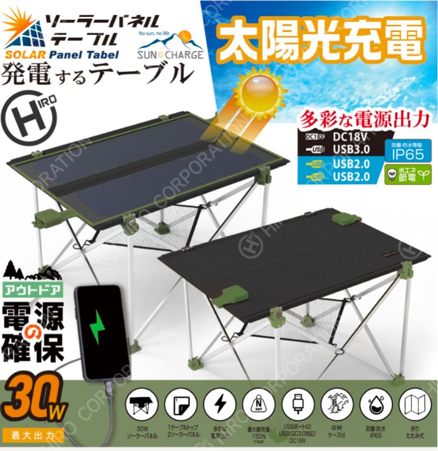 太陽光充電可能 アウトドアテーブル 30W