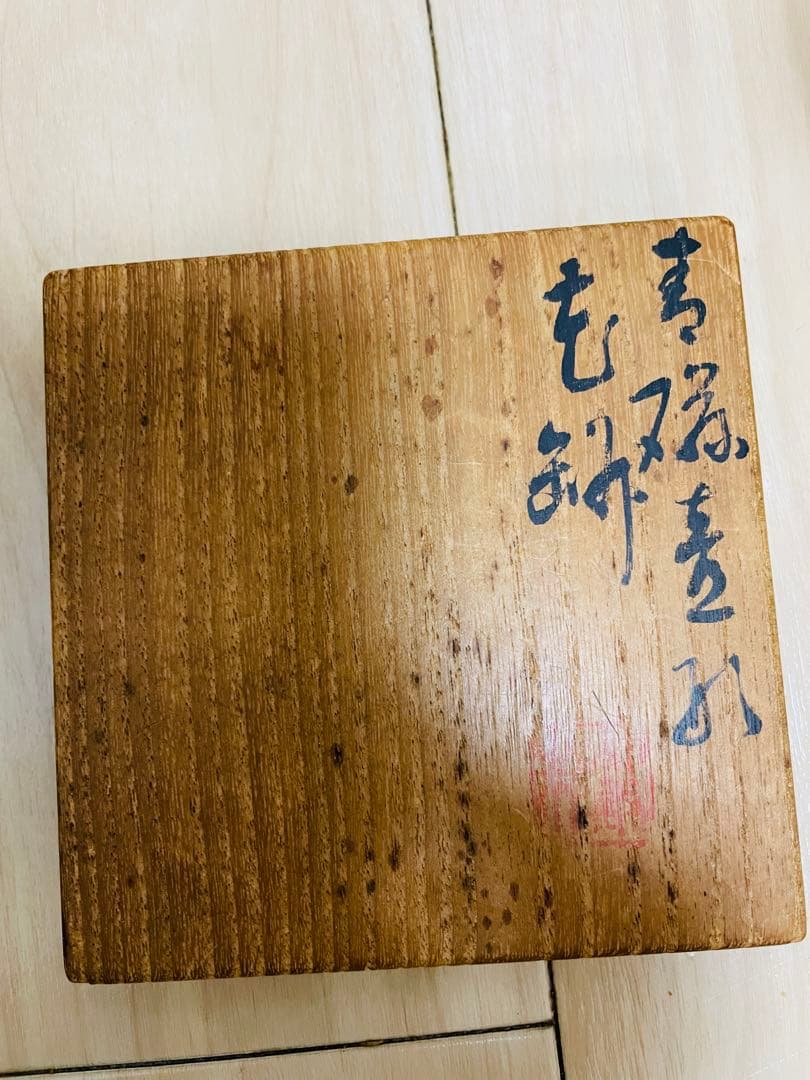 京都 【清水焼】青磁花入 名人 三浦竹軒（みうら ちくけん）作　木箱付